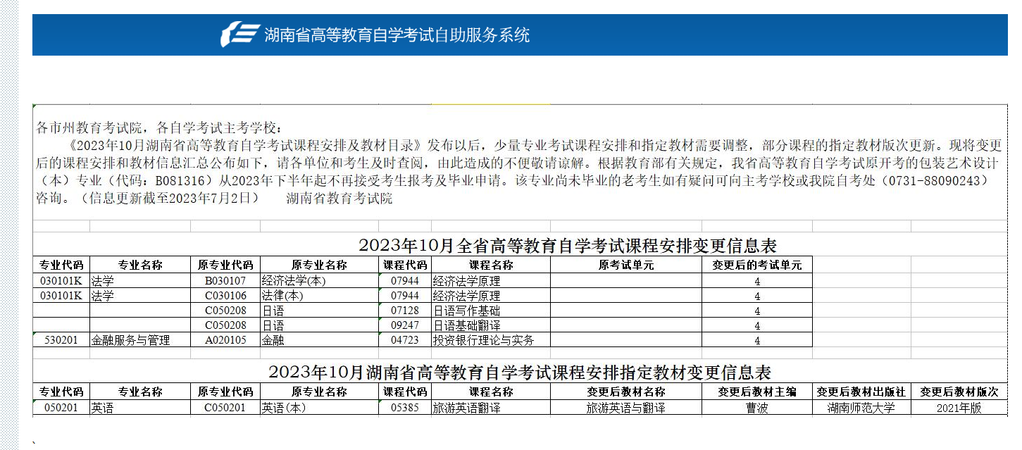 教材變更