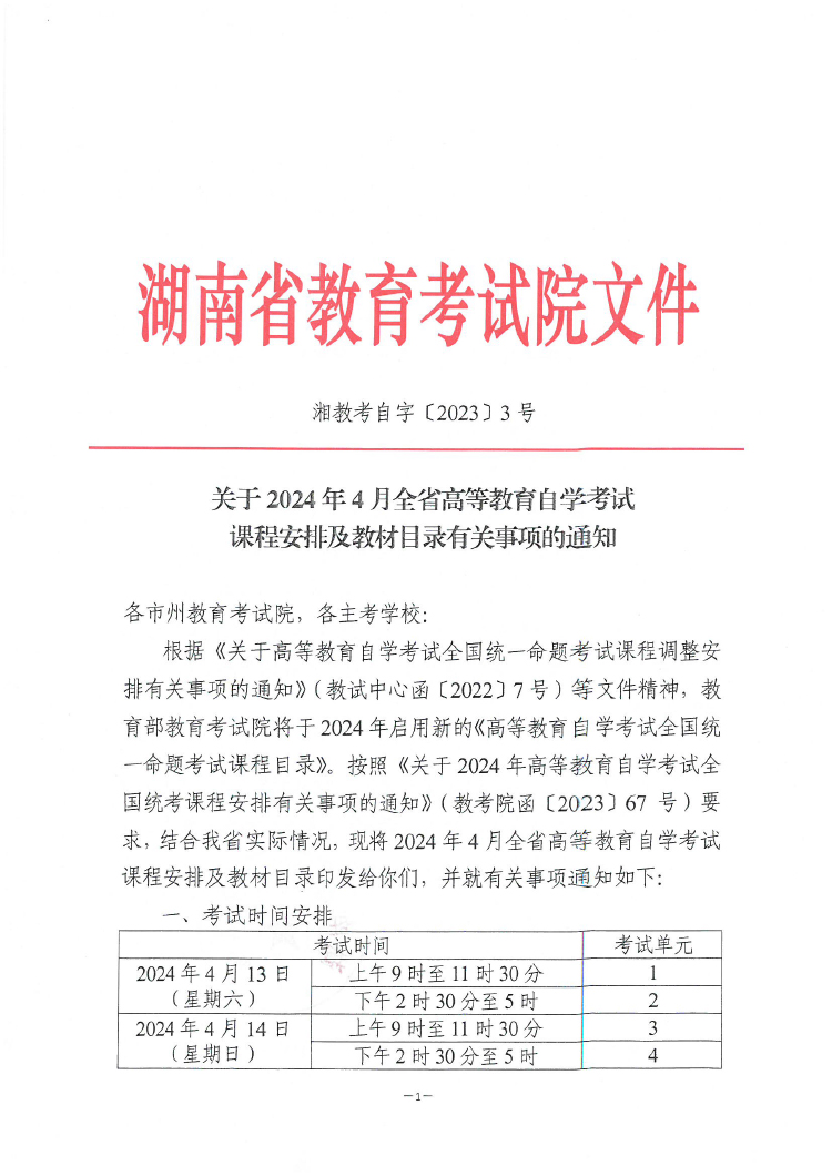湖南自考